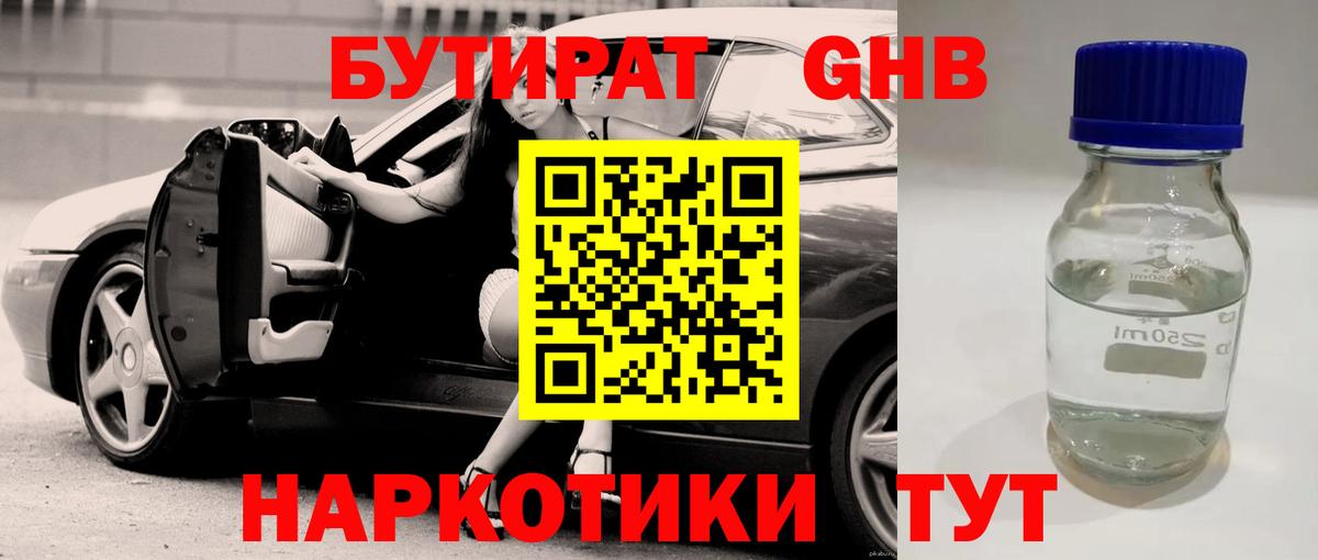 Ростов Великий  БУТИРАТ жидкий экстази  Вход с VPN 