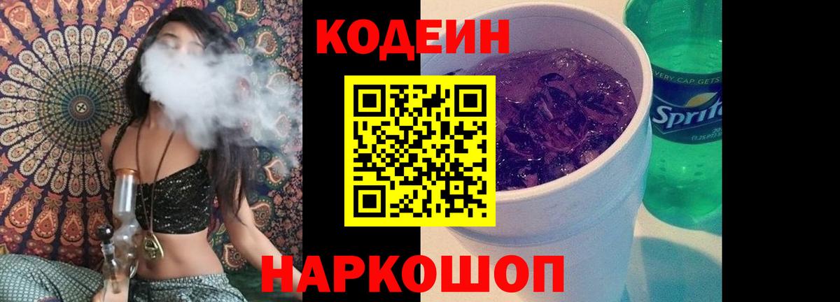 Ростов Великий  Кодеин Purple Drank  Кодеиновый сироп Lean Purple Drank  Вход с VPN 