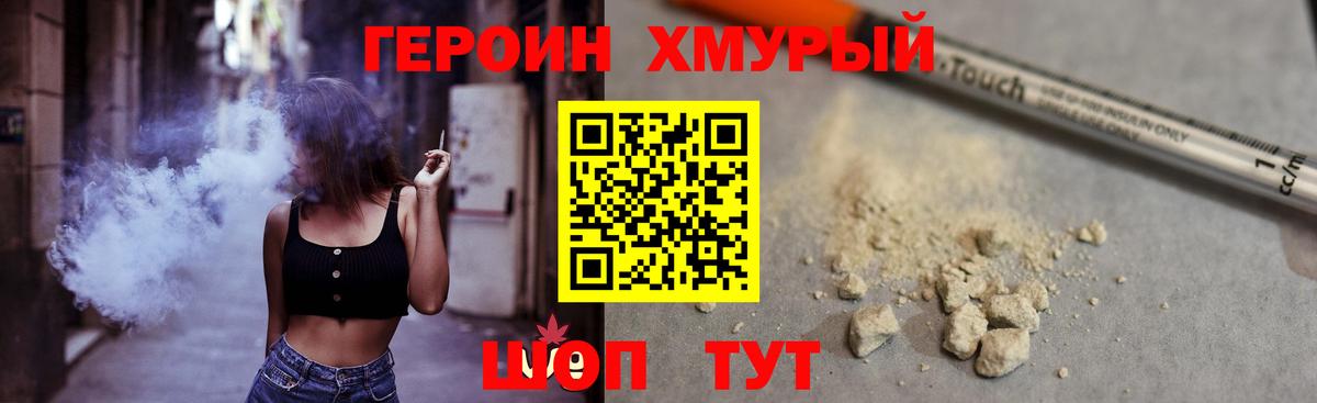 ГЕРОИН хмурый Ростов Великий