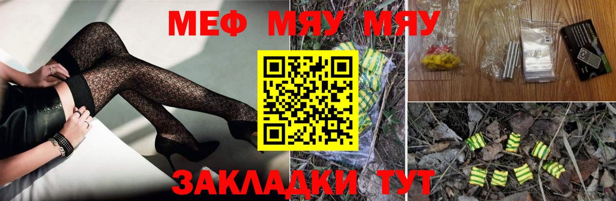 Меф мяу мяу кристаллы Ростов Великий