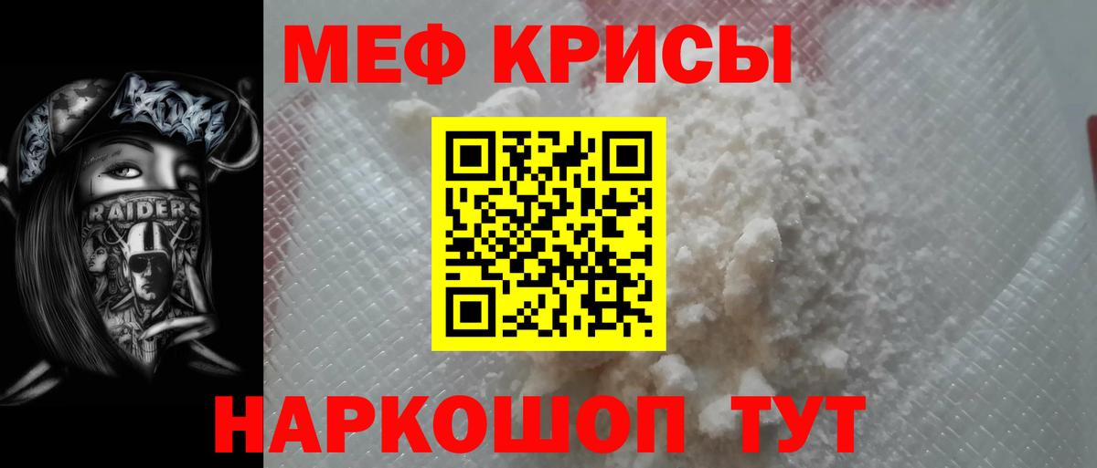 МЯУ-МЯУ  Меф  Вход с VPN  МЯУ-МЯУ мяу мяу  МЕФ VHQ  Ростов Великий 